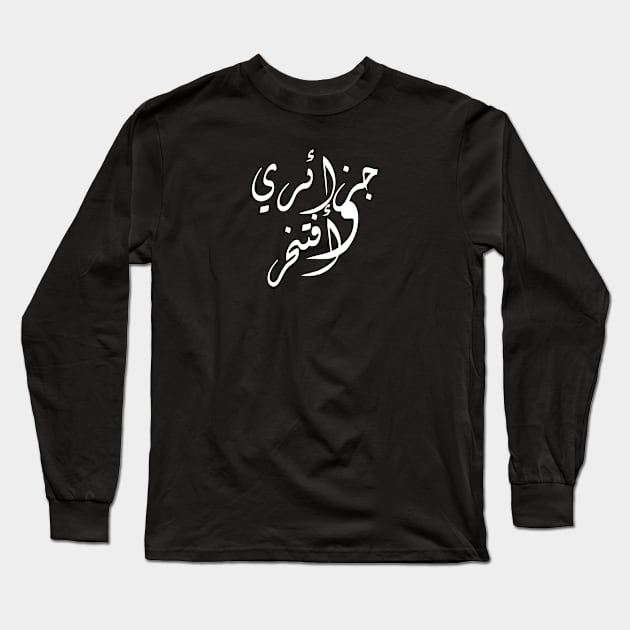 Algerian And Proud Long Sleeve T-Shirt by ArabProud